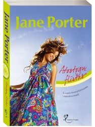 Jane Porter. Atostogų flirtas