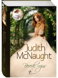 Judith McNaught. Beveik rojus