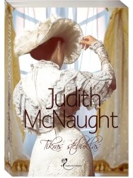 Judith McNaught. Tikras stebuklas