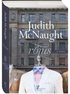 Judith McNaught. Rojus (II tomas) (Knyga su defektais)