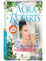 Nora Roberts. Žiniuonė (3 knyga)